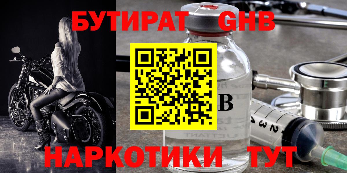 Димитровград  БУТИРАТ бутандиол  Вход с VPN 