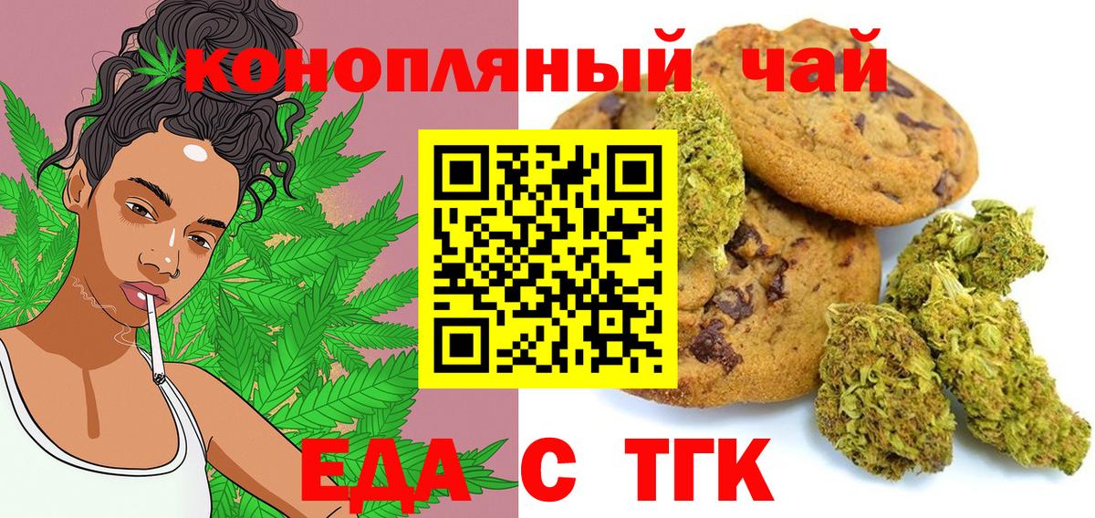 Печенье с ТГК конопля  Вход с VPN  Димитровград 
