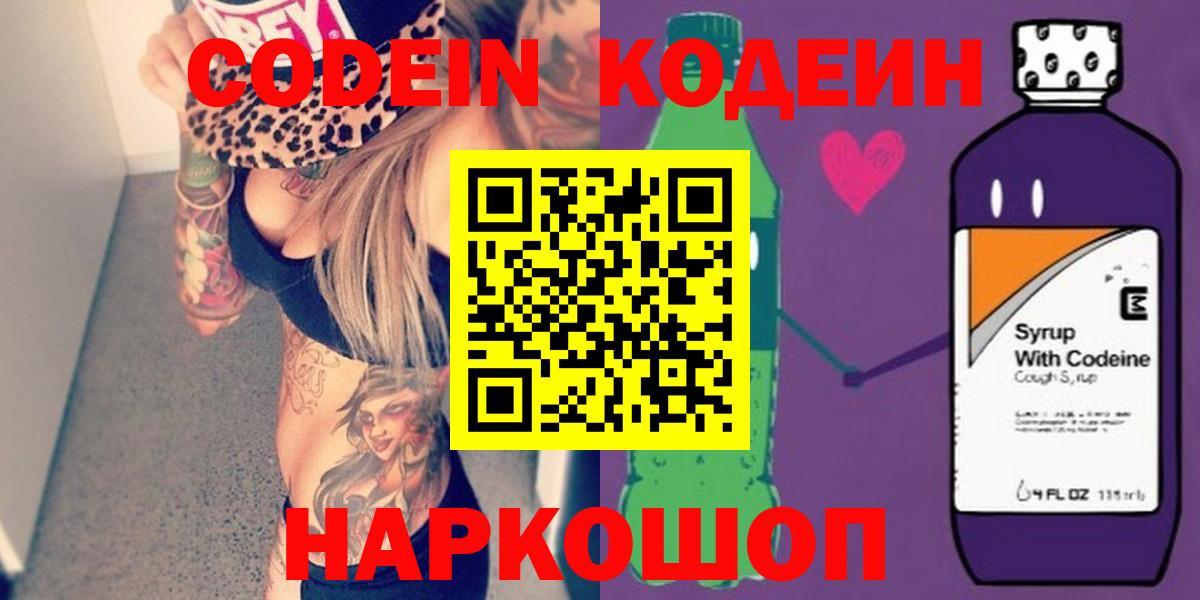 Кодеин напиток Lean (лин) Димитровград