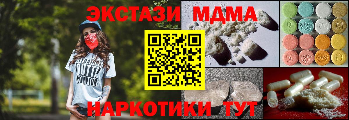 МДМА кристаллы Димитровград